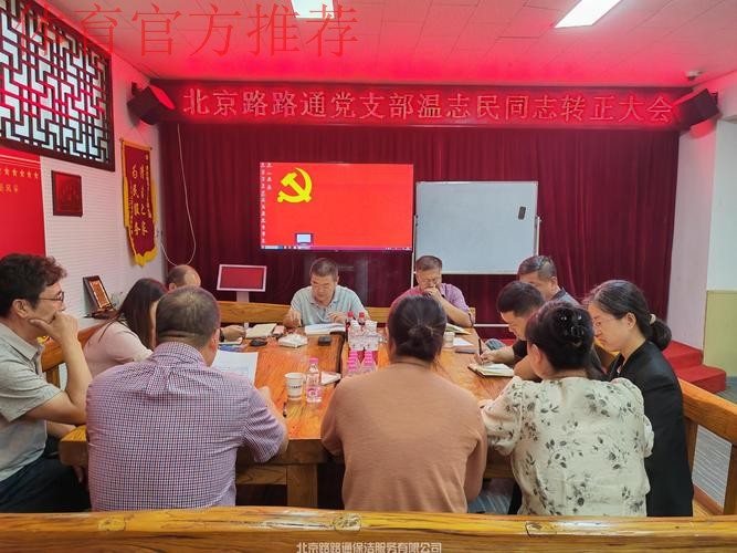 中国足协国家女足党支部召开预备党员转正大会 中国足协国家女足党支部召开预备党员转正大会